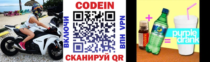 Кодеиновый сироп Lean Purple Drank  Каменногорск 